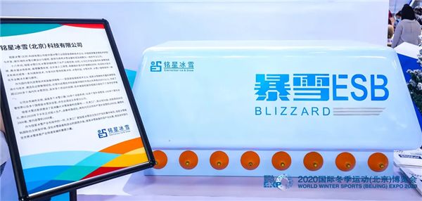 主题吸睛业务亮眼|铭星冰雪闪耀2020冬博会