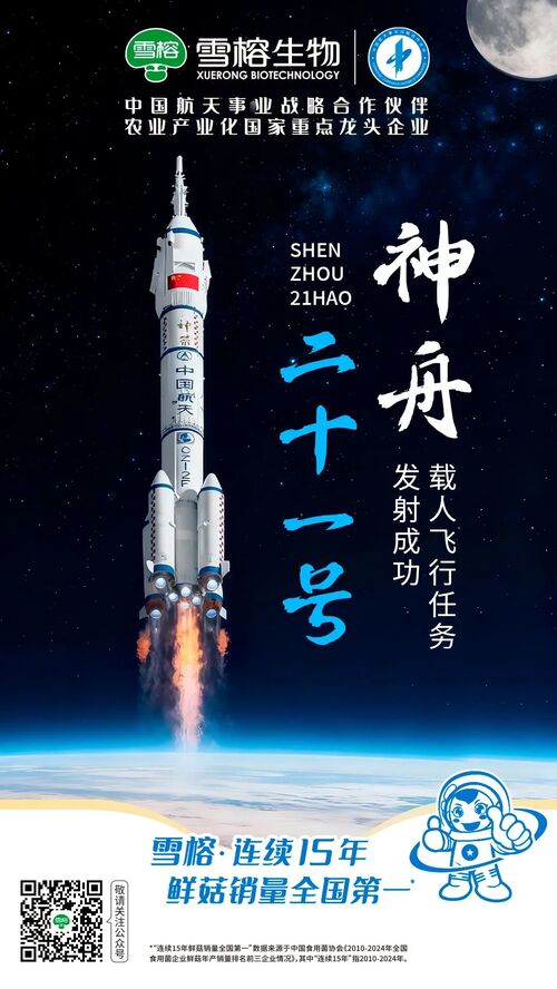 雪榕生物